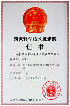 现代钢结构不变性关键技术钻研与利用